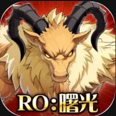 RO仙境傳說：曙光